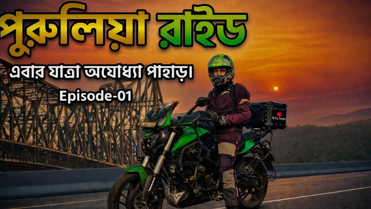 পুরুলিয়া ডাকছে 🔥 | The Journey Begins | Episode-1| Bengali Moto Vlog | Kolkata To Purulia Ride 