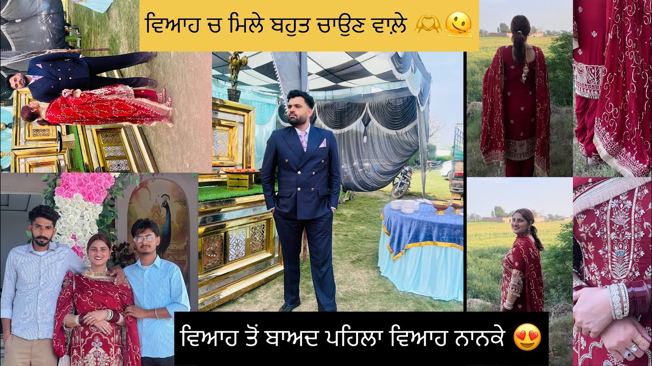 ਪਹਿਲਾਂ ਵਿਆਹ ਨਾਨਕੇ ਪਿੰਡ 😍/ ਪ੍ਰਭ ਦੇ ਵਿਆਹ ਚ ਕੀ ਬਣੂ 🧐 #viralvlog #familyfun #familyvlog #wedding 