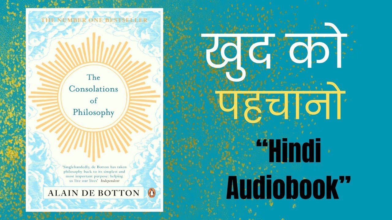 दुख, अकेलापन और तनाव से कैसे निकलें? | The Consolation of Philosophy Hindi Audiobook