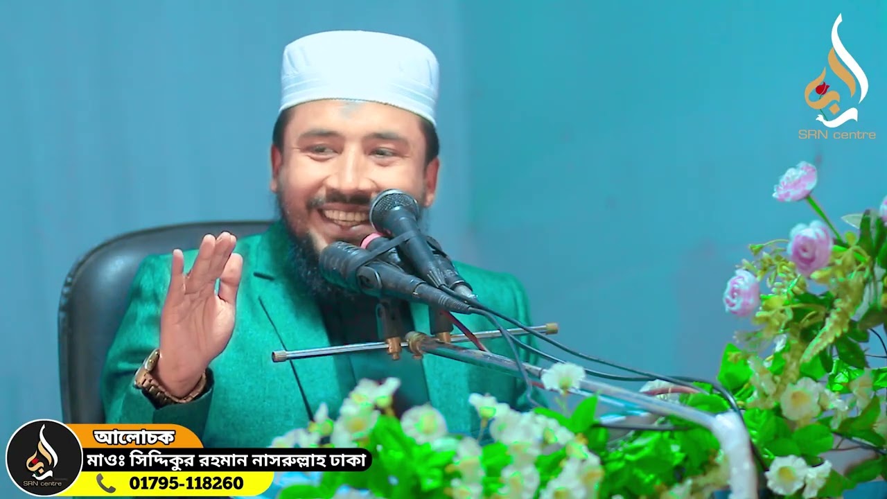 ২০২৬ সালের সেরা ওয়াজ। রমজানের প্রস্তুতি #waz