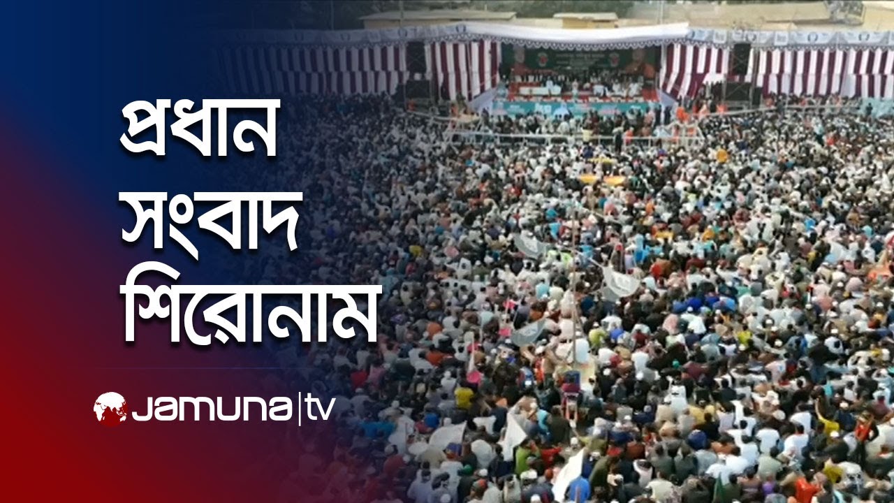 সকালের প্রধান সংবাদ শিরোনাম | Latest News and Headlines | 8 AM | 27 January 2026 | Jamuna TV
