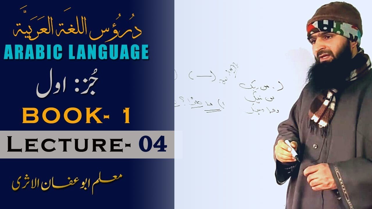 Lecture 04 | Lughat-Ul-Arabia | Moalim Imran saleem | MUSLIMS OF KASHMIR #muslimsofkashmir