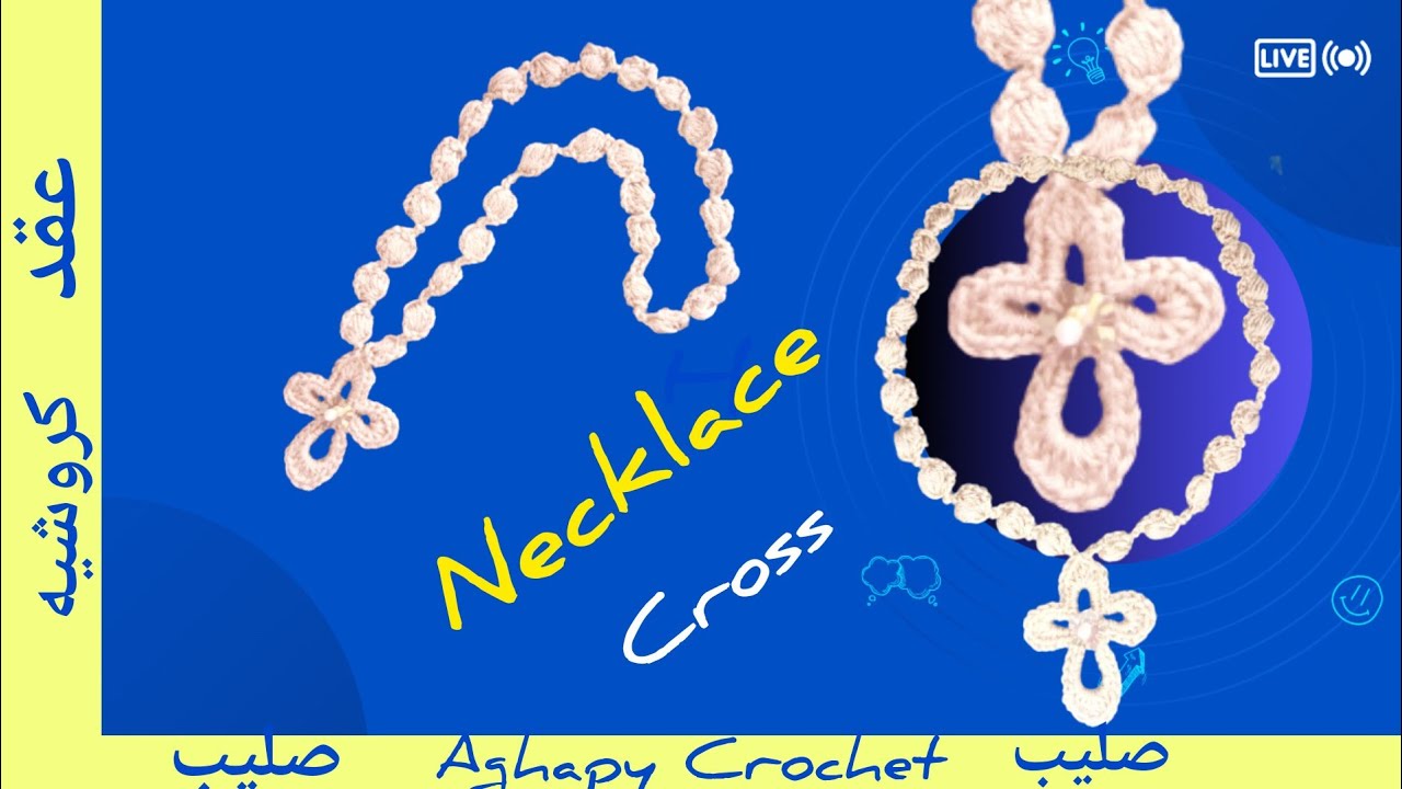 صليب كروشيه /عقد كروشيه في 30 دقيقة Crochet Necklace
