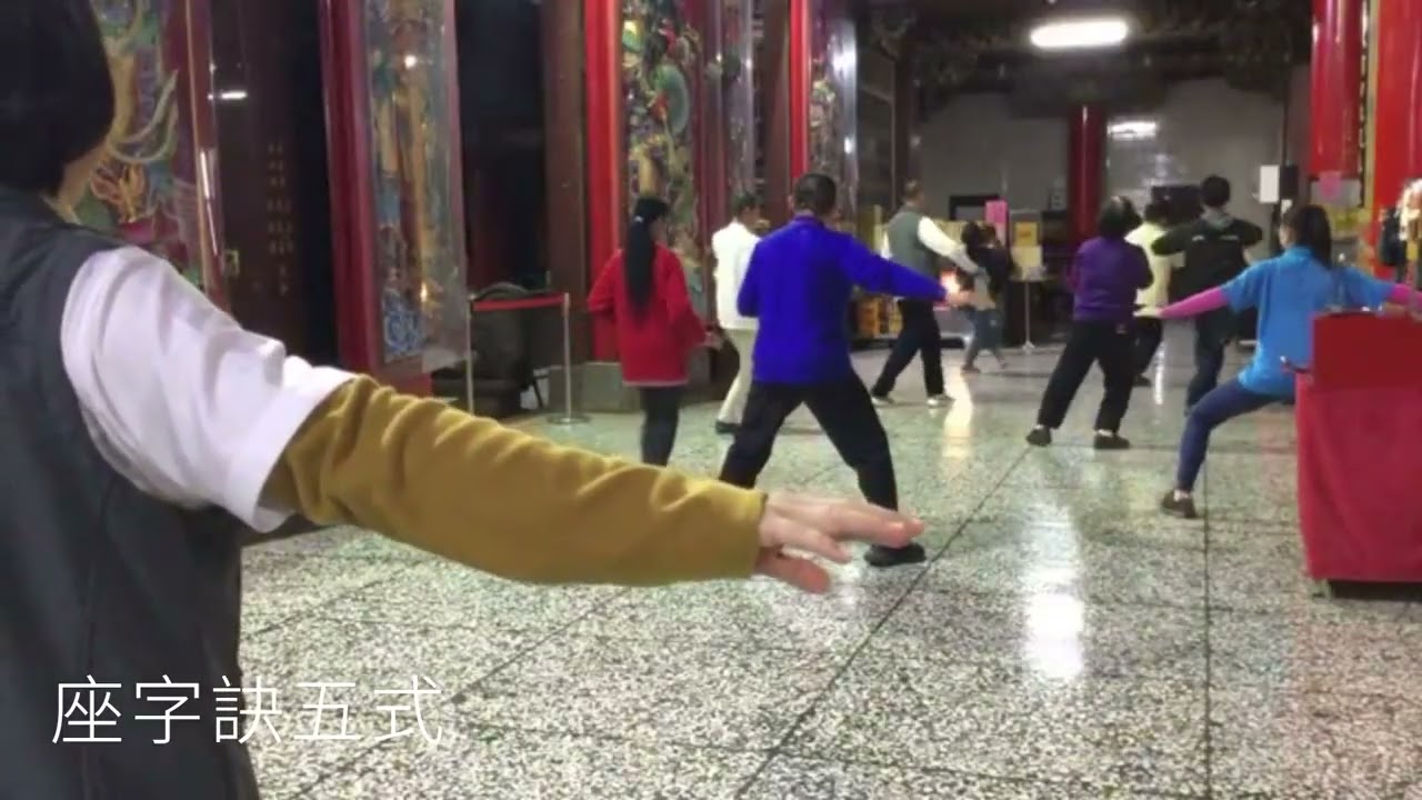 禪、座