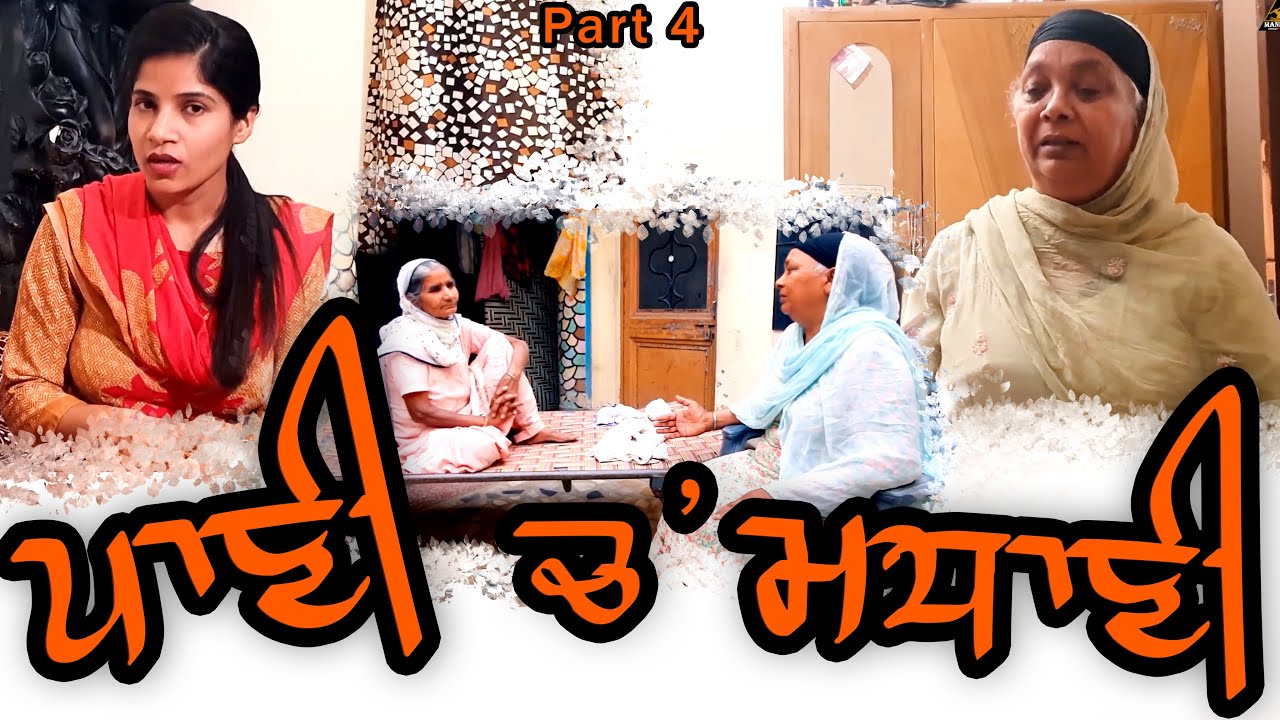 Paani Ch Madhaani || Short film Web series by Mani Kular (Part 4)