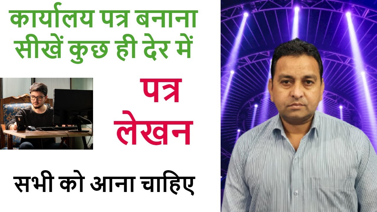How to type Professional application in MS Word I How to write a letter in Microsoft Word In Hindi