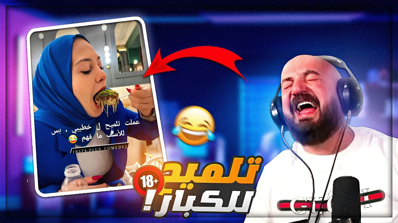 اجمل اغنية راب هذا العام ! 😂 ردة فعل مقاطع ريلز ! 🤣