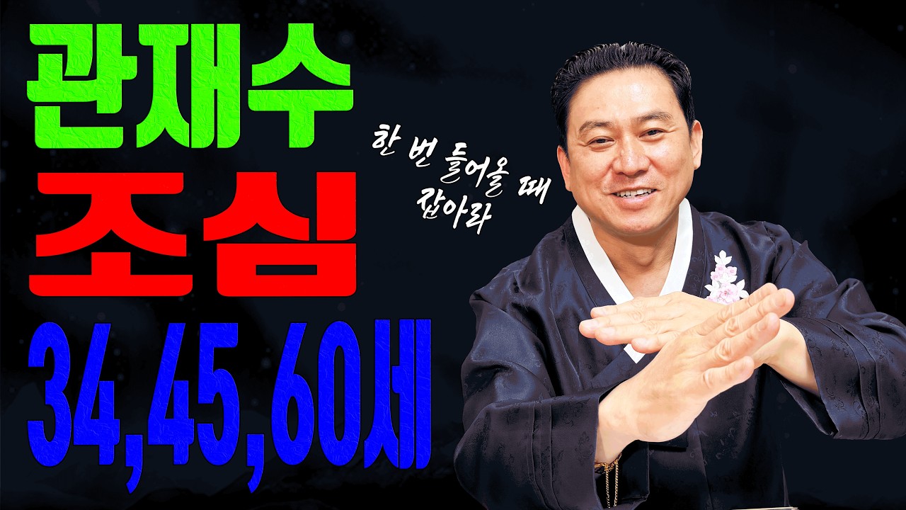 일월장군 단언 4월엔 조심 안 하면 민원 고소 분쟁으로 갑니다 띠 3ㅣ일월장군 굿엔트 GBS