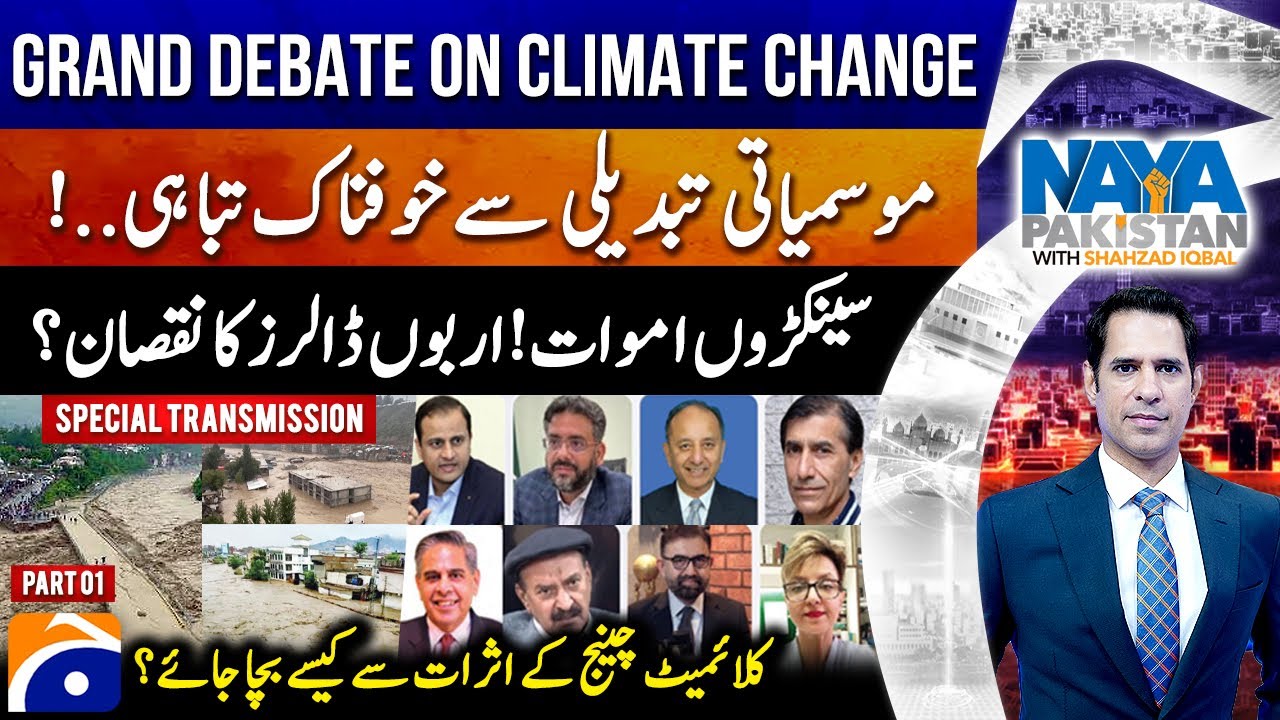 Climate change in Pakistan - Special Transmission | Part 1 | Shahzad Iqbal - Naya Pakistan