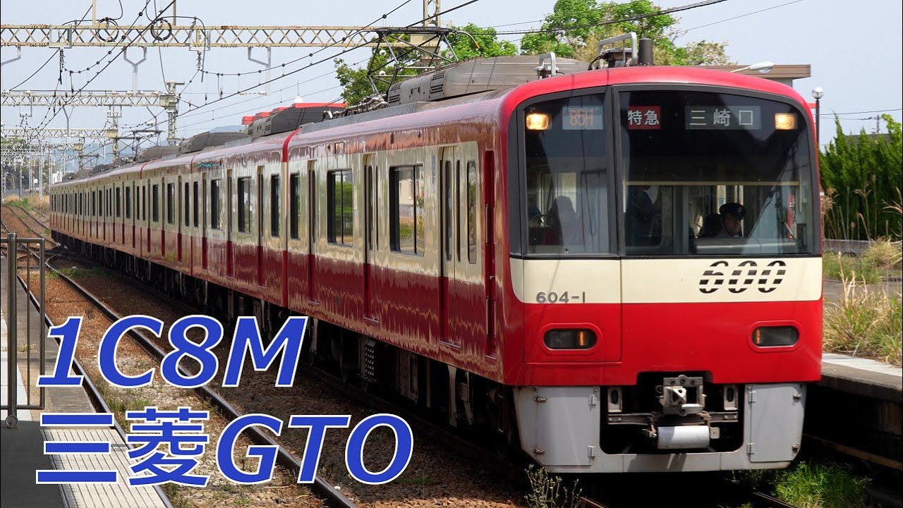 【4K60P】【京急600形シリーズ第2弾】京急600形電車(1C8M)(三菱GTO-VVVF)到着・発車シーン集+乗車動画(走行音) 2025.2-2025.4