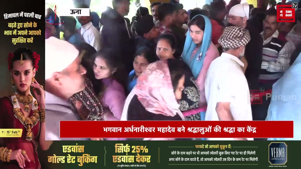 ऊना के बनौड़े महादेव मंदिर में शिवरात्रि पर उमड़ा आस्था का सैलाब