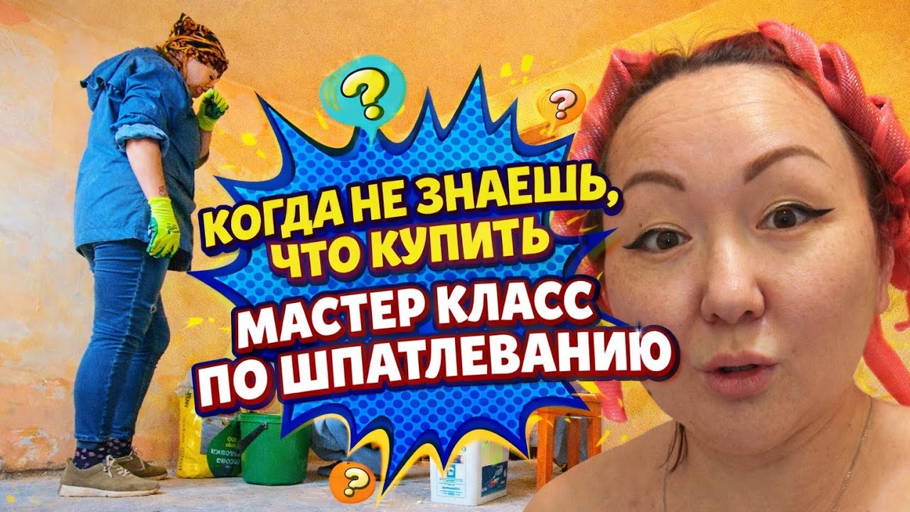 #3 Бюджет на ремонт 5000 евро/ Начинаем ремонт 