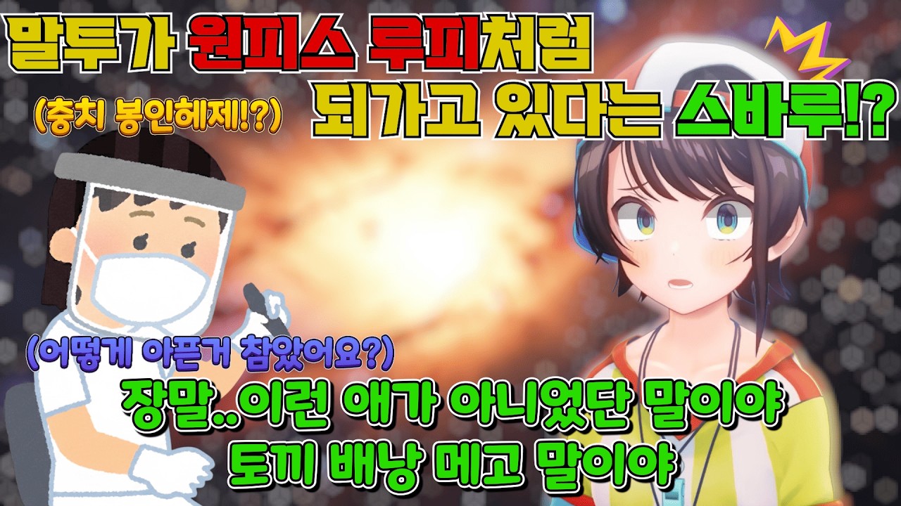 [홀로라이브]목소리가 루피 같은 스바루!?