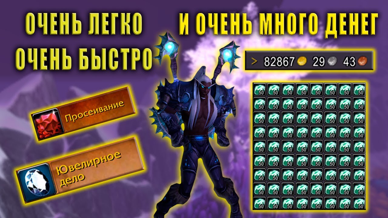💰 САМЫЙ ЛУЧШИЙ ФАРМ | КАК БЫСТРО ФАРМИТЬ 100.000 ГОЛДЫ В ВАРКРАФТ СИРУС | WOW SIRUS ГАЙД WARCRAFT 💰