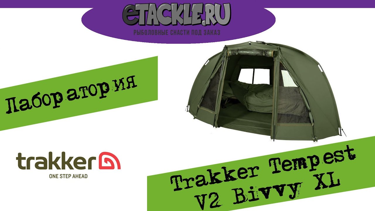 Trakker Tempest XL v2
