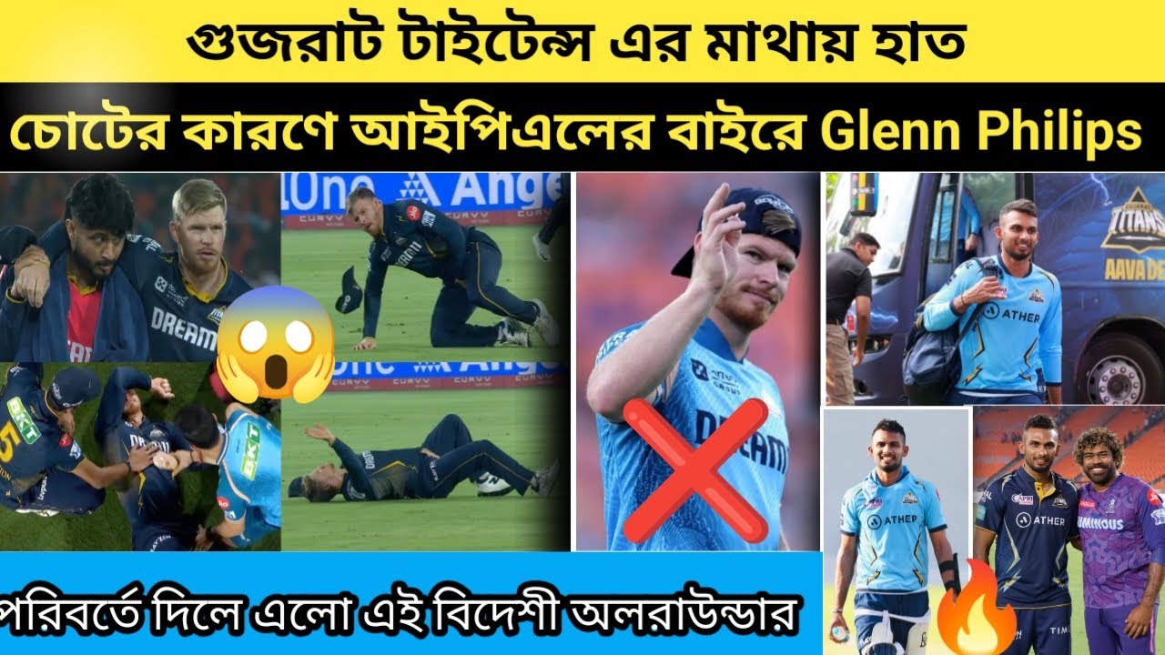 IPL 2025 News: Glenn Phillips injury Update😱