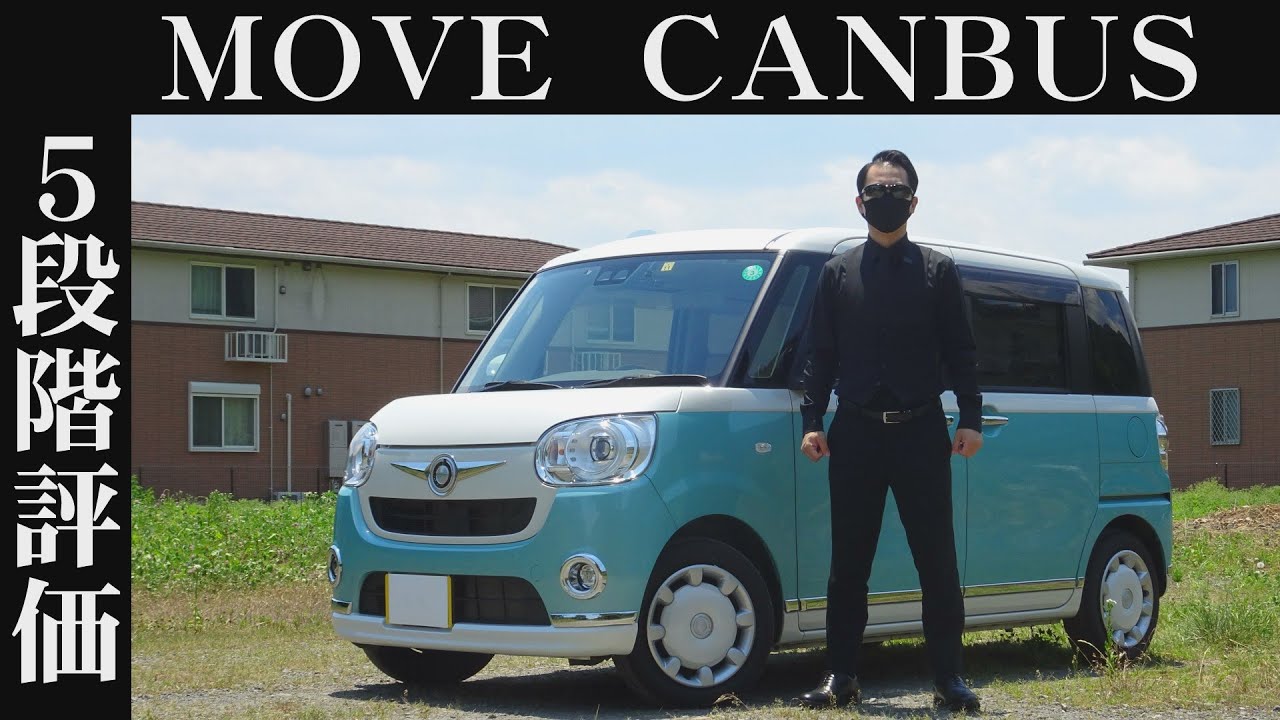【オーナー 閲覧注意】ダイハツ ムーヴ キャンバス　正直レビュー