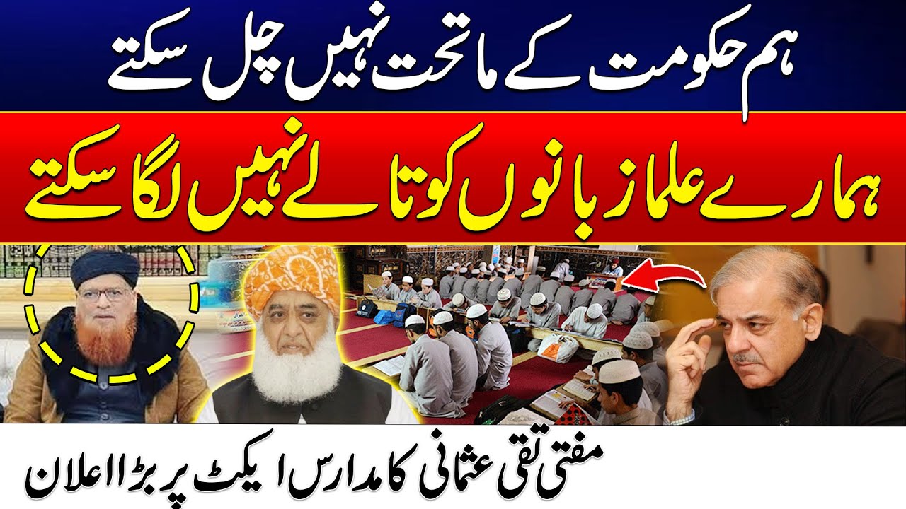 Madaris Registration Act Issue - Mufti Taqi Usmani Blunt Message For Govt - Audio Leak Revelations