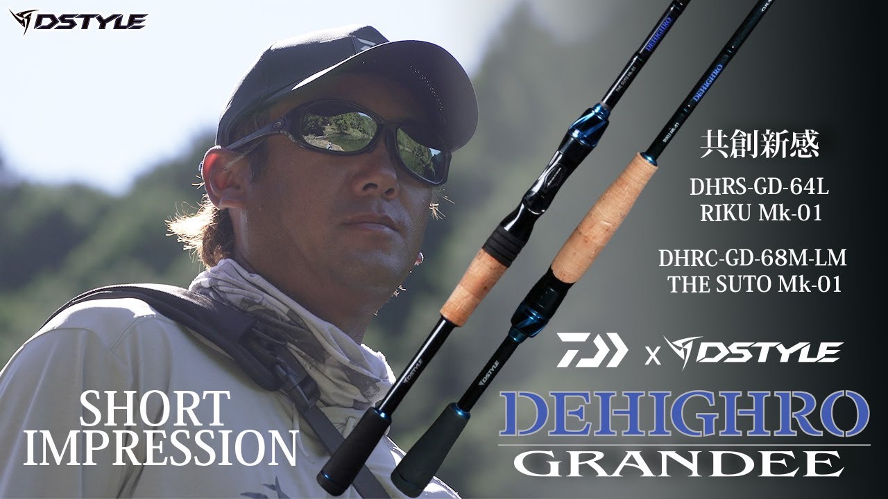 【公式】共創新感 DHRS-GD-64L / DHRC-GD-68M-LM / 青木大介 解説