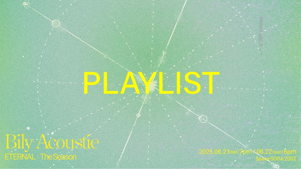 🍃 𝗣𝗹𝗮𝘆𝗹𝗶𝘀𝘁 | 빌리어코스티 단독 콘서트 기념! 사시사철 즐겨 들을 플레이리스트