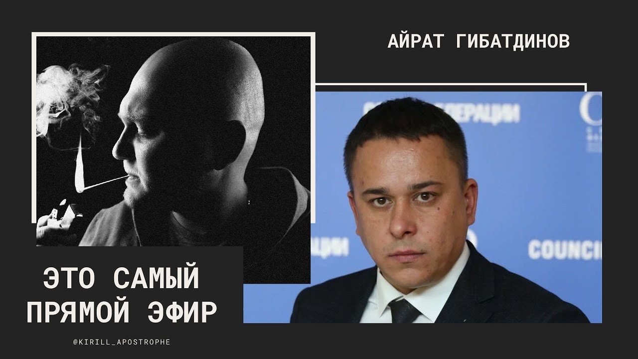 Айрат Гибатдинов - КПРФ, Совет Федерации, оппозиция сегодня, Ульяновск и проблемы региона