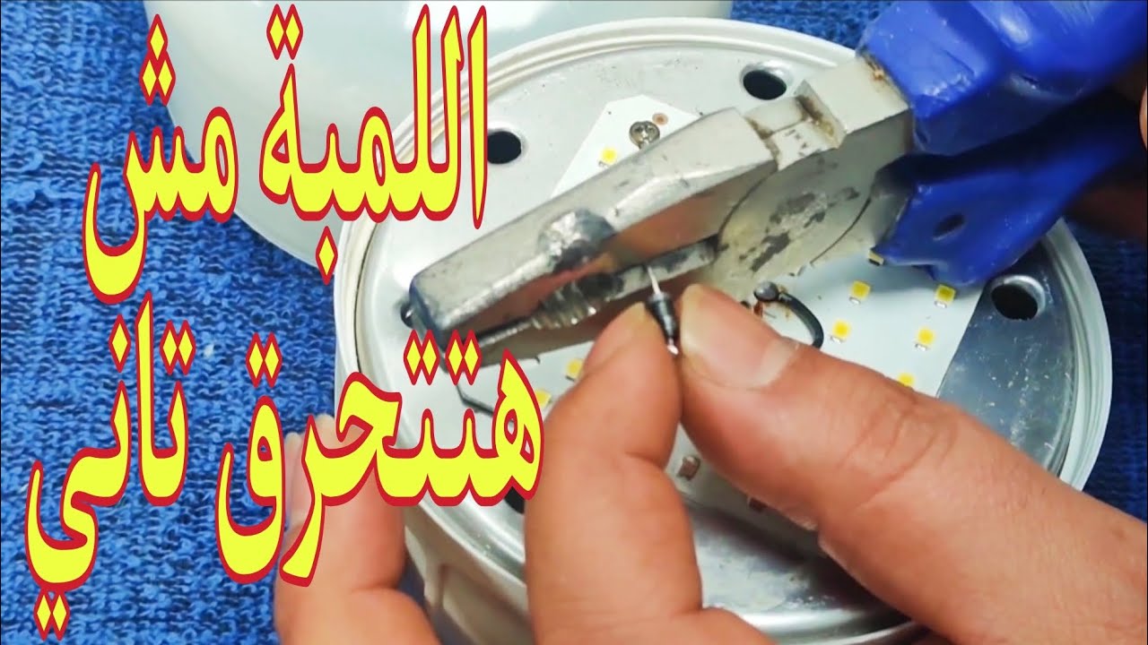 أفضل طريقة لإصلاح اللمبة الليد المحروقة عن طريق تركيب دايود (دايوت) Diode لحماية الدائرة الكهربائية