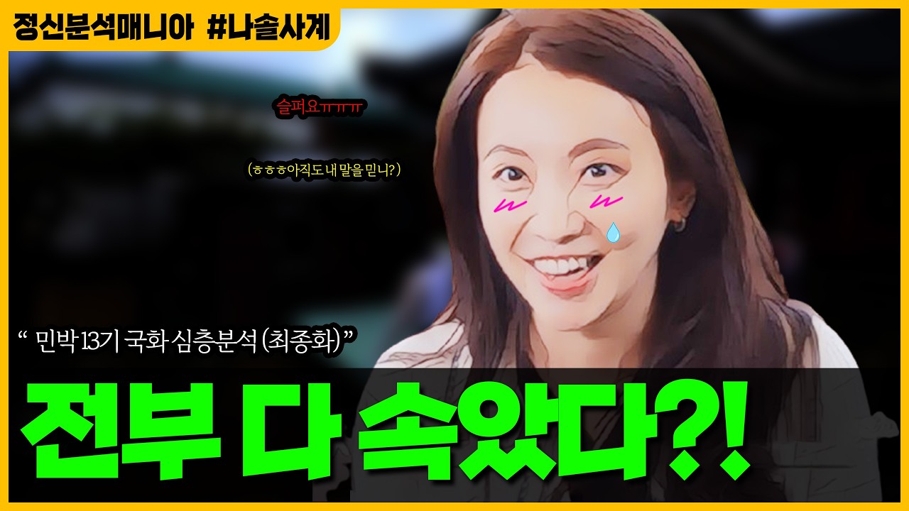 (나솔사계) 