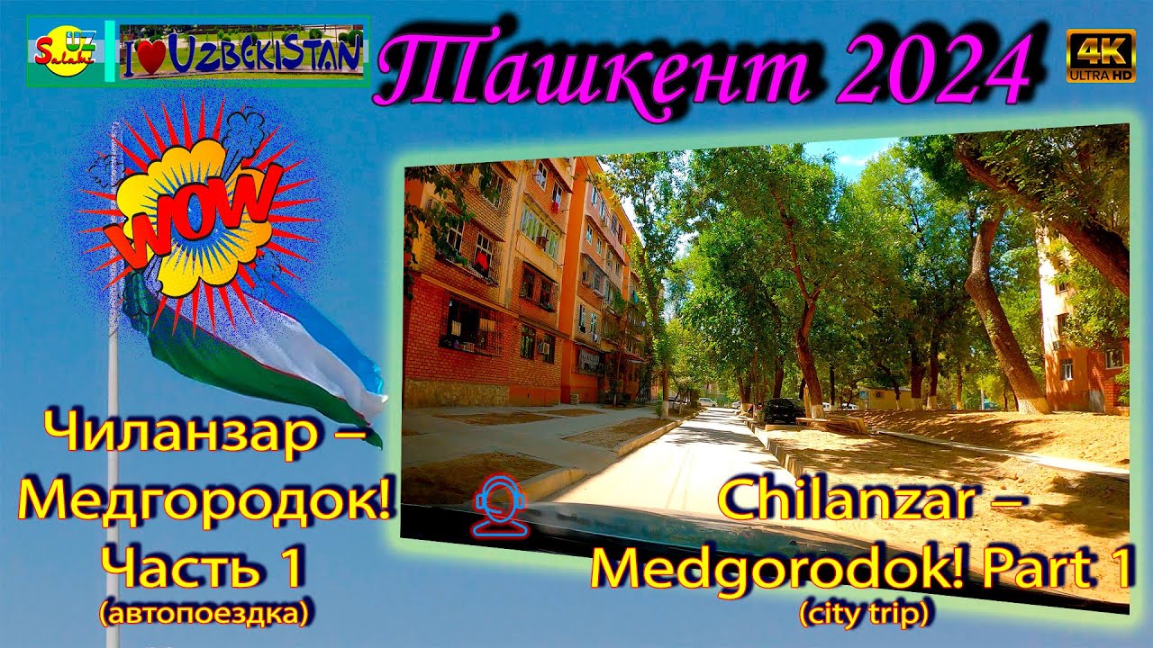 Ташкент 2024: Поездка Чиланзар - Медгородок | Tashkent Driving Tour [4K]