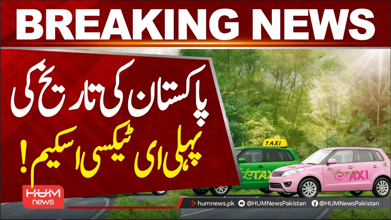 Maryam Nawaz to launch Punjab's first E-Taxi scheme today | Hum News | Pakistan