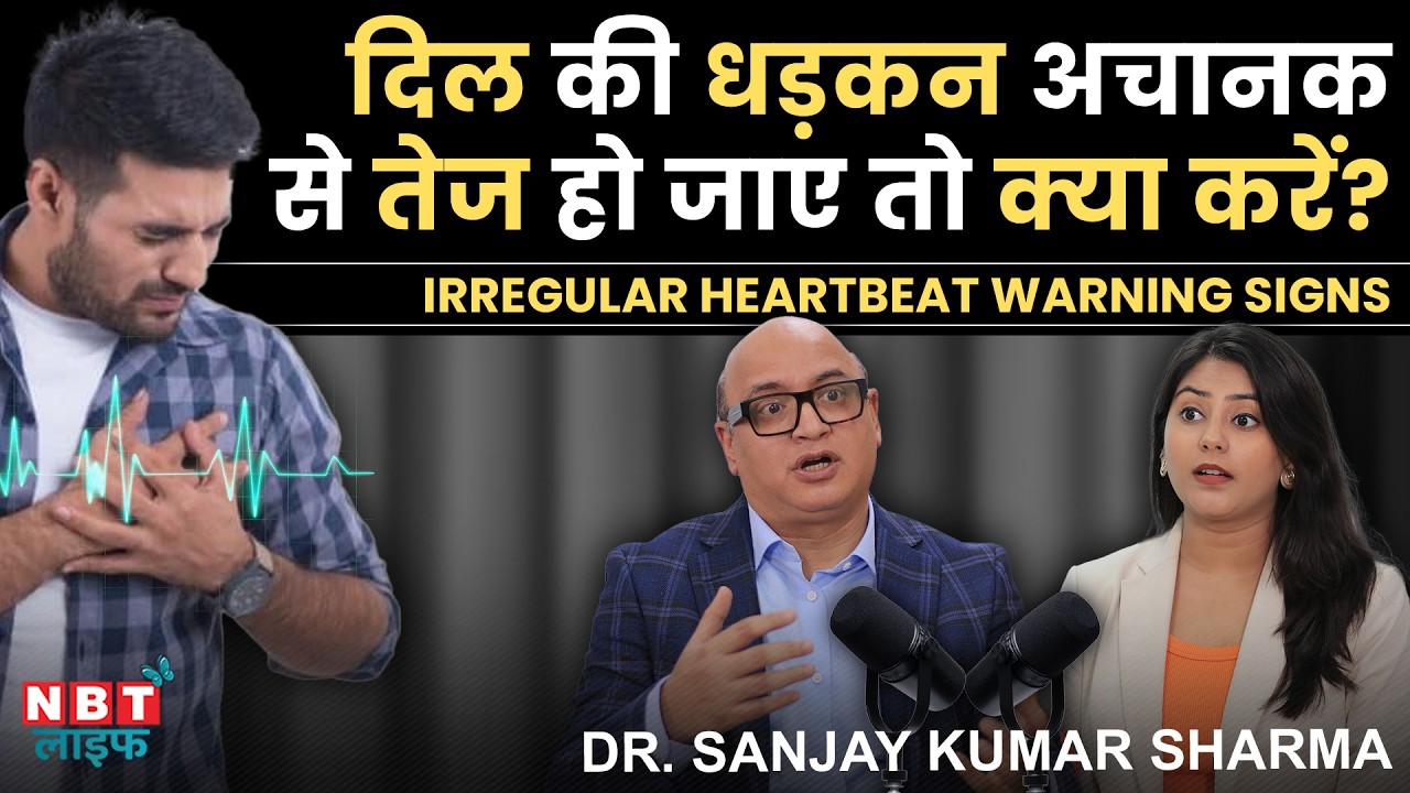Heart Beating Fast or Slow? Irregular Heartbeat Causes, Signs & Treatment | Arrhythmia | Dr. Sanjay