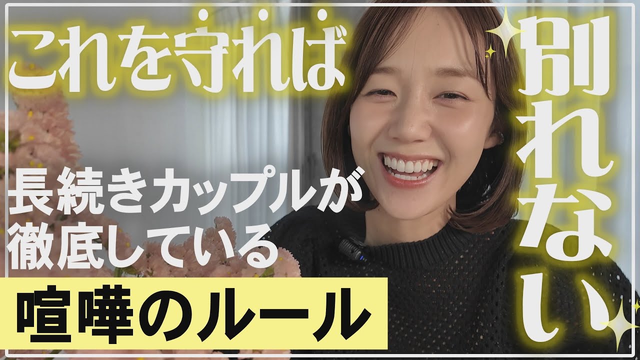 別れないカップルは知っている！長続きする喧嘩のルール