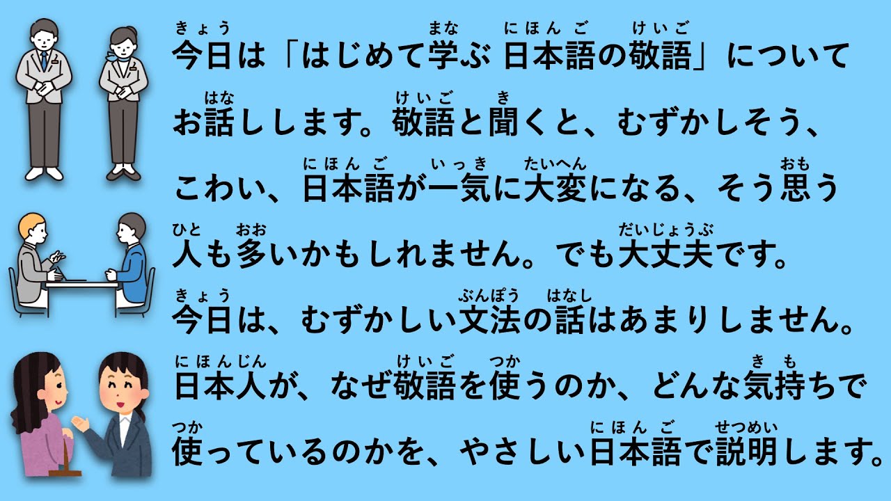 【JLPT N2】はじめて学ぶ 日本語の敬語