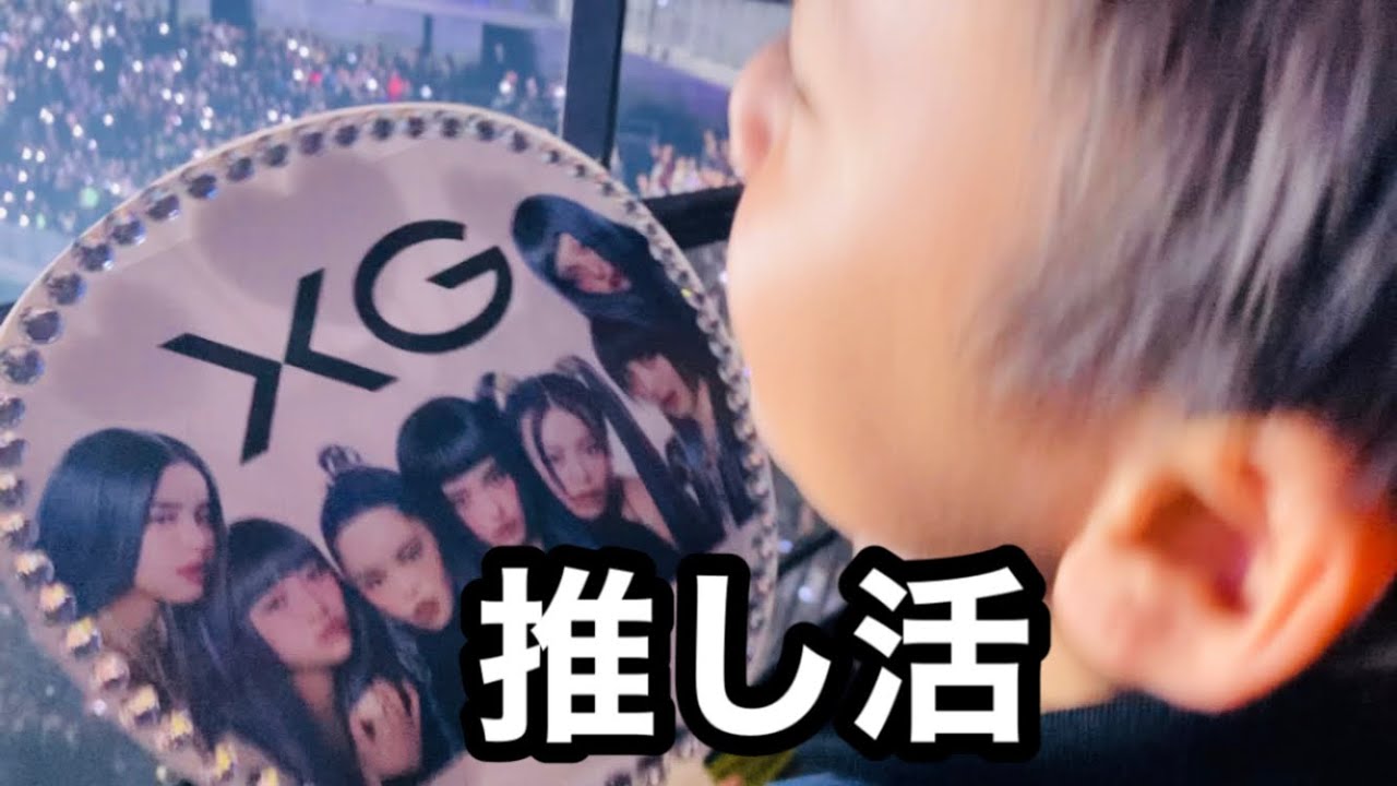 【推し活】XG￼に！ジュリンちゃんに会いに！