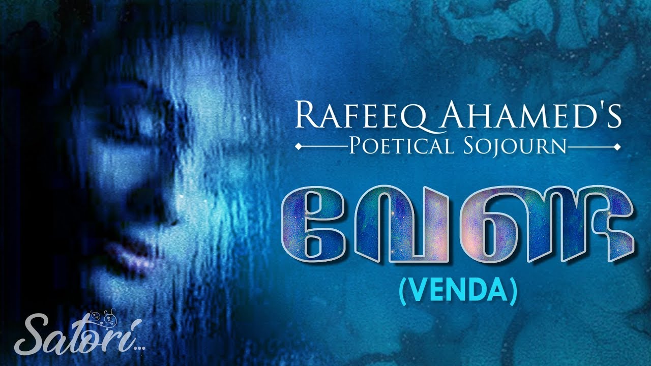 Venda (വേണ്ടാ) - Poem | Rafeeq Ahamed | Nandhu Kartha