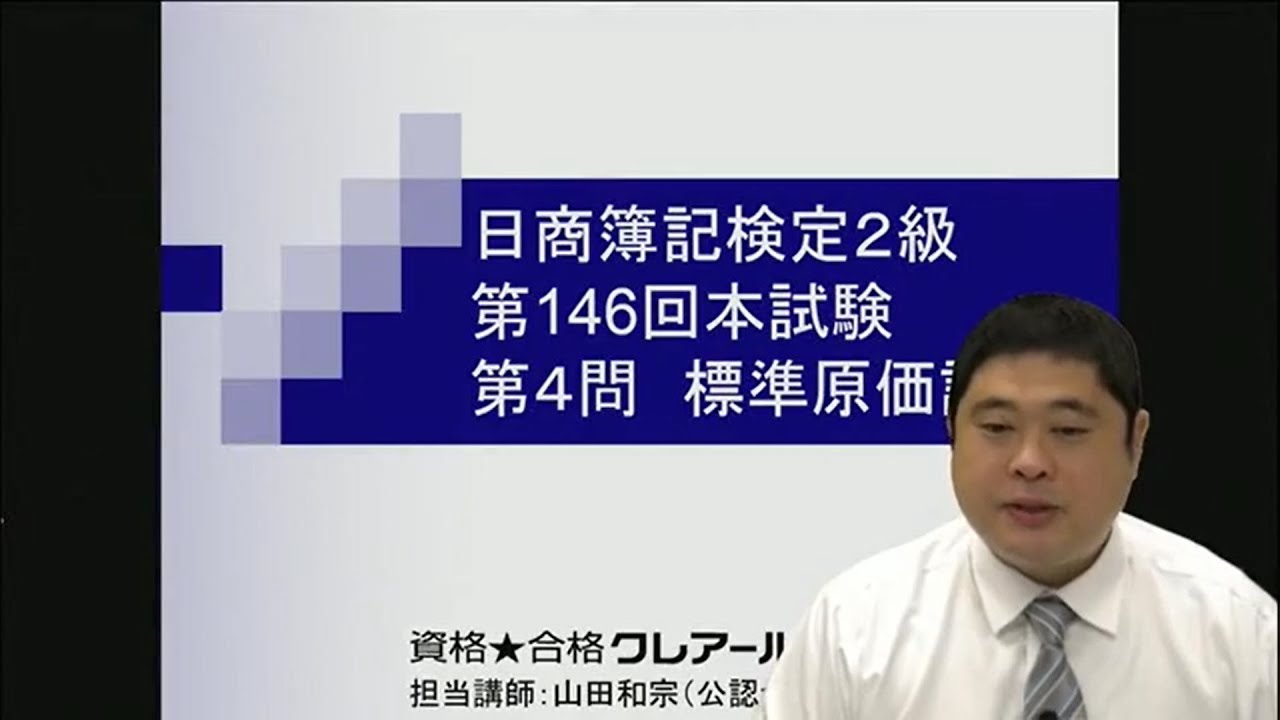 【簿記検定受験対策】146回2級過去問解説　第４問