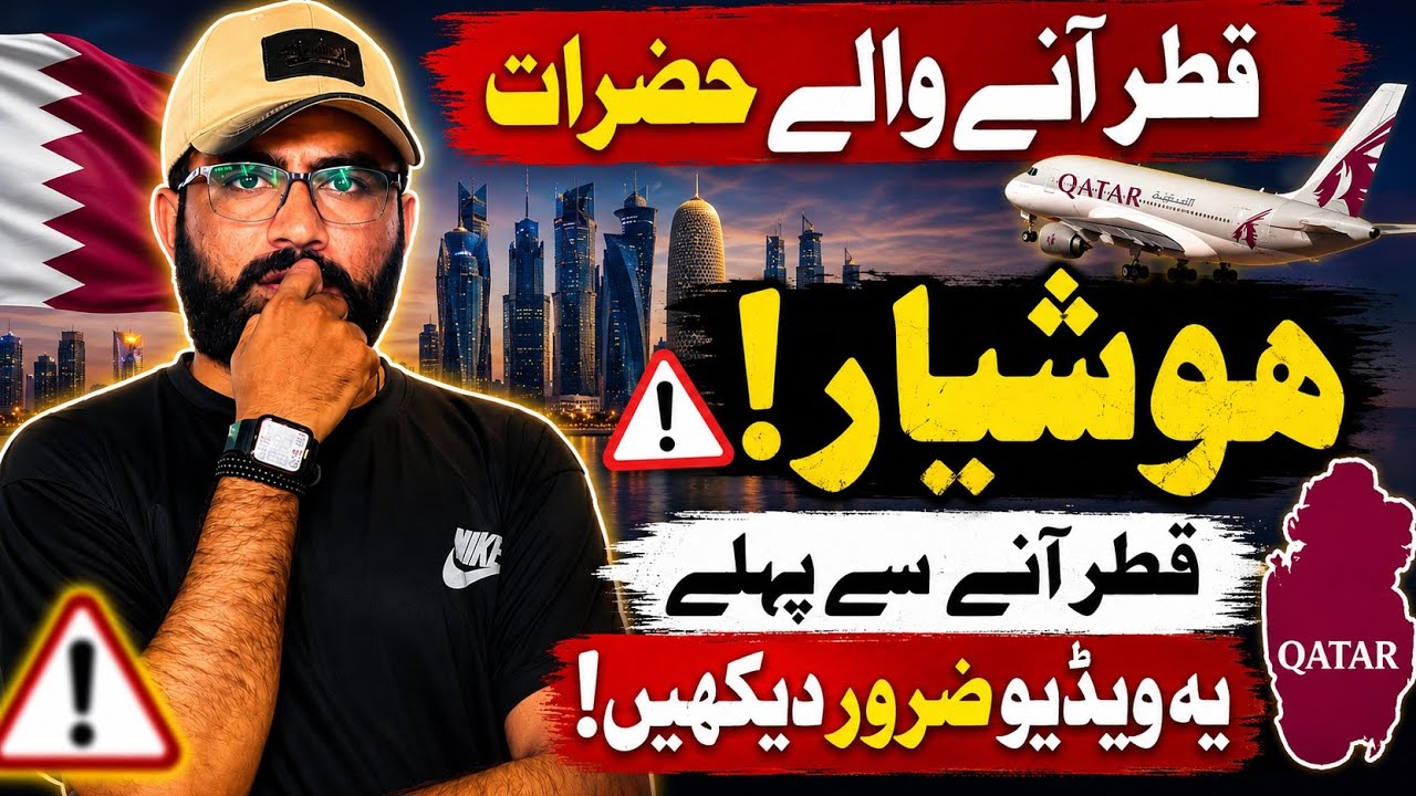 Qatar Visa Latest Update | Qatar Visit Visa Update | SultanVlogs | Qatar Visa Guide 2026 #SultanVlog