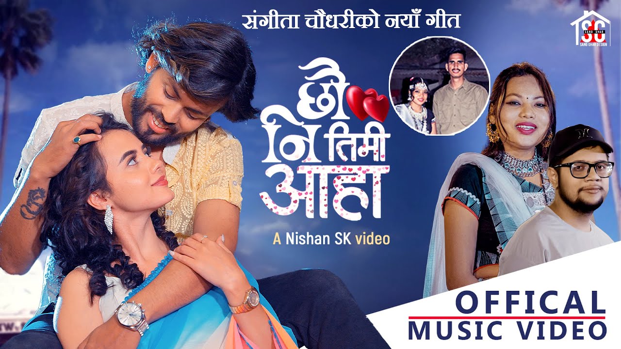 Chhau ni timi aaha - Sangita Chaudhary &bull; Shrey Agasti &bull; Shrikrishna&bull; Mishel &bull; New Nepali Song 2024