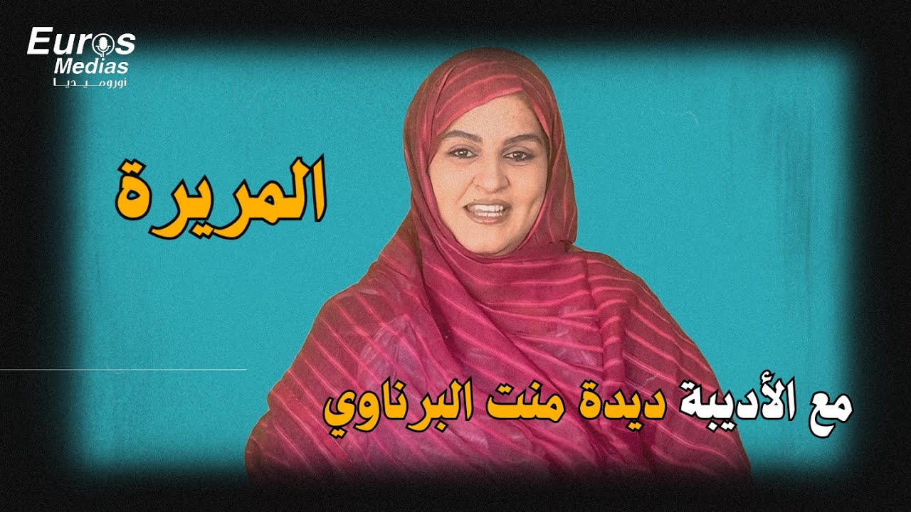 eurosmedias : لمريره