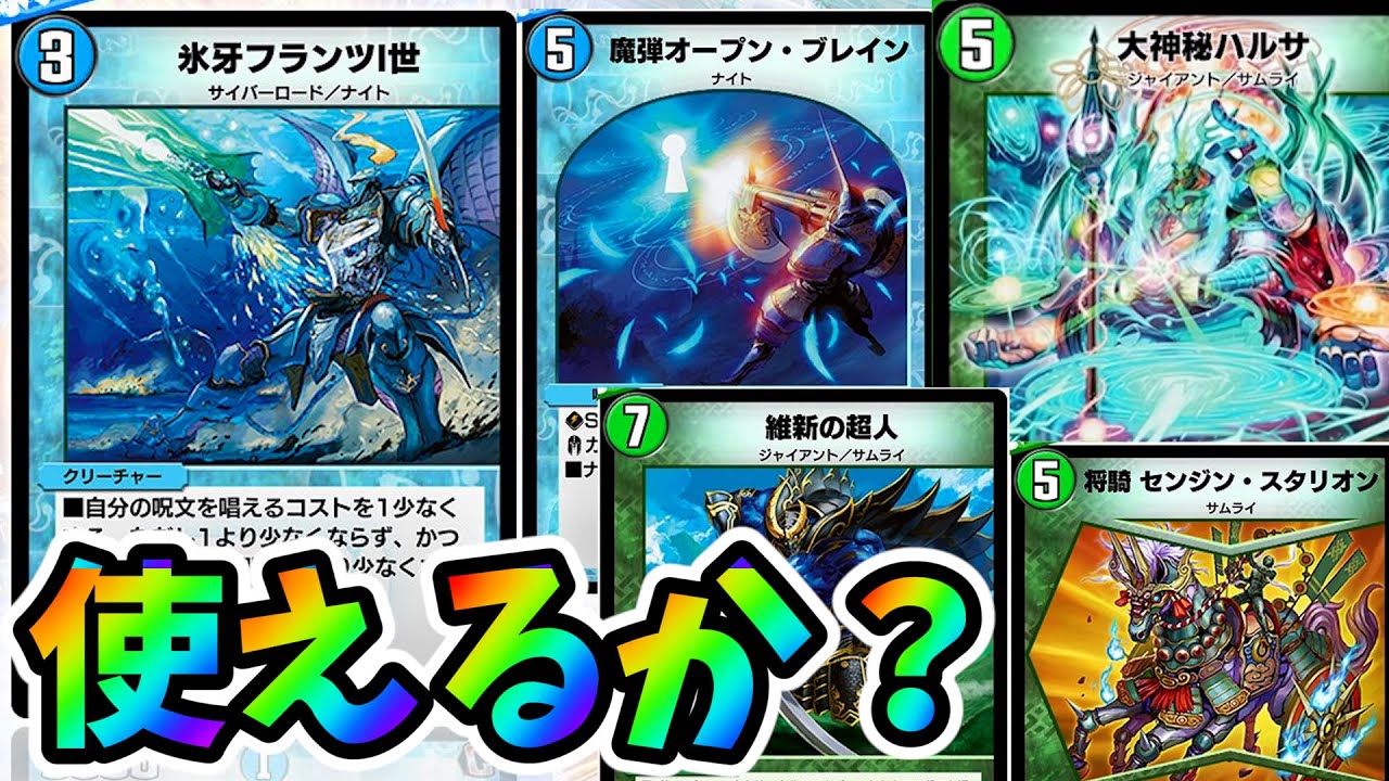 10弾、戦国編きた！あれクロスギア、転生編どこいった？ あとナイトマジックも！【デュエプレ】【デュエルマスターズプレイス】