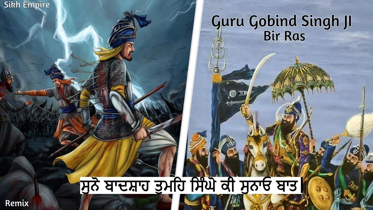 Suno Badshah tumhe singo ki sunao baat | Bir Ras | Guru Gobind Singh ji