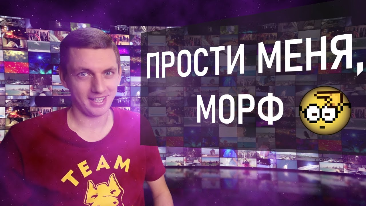 UmN1k - Прости меня, Морф