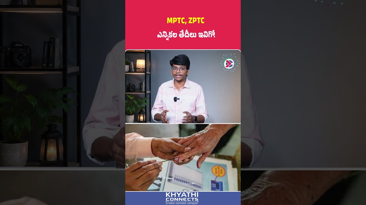 AP MPTC ZPTC Election Schedule : MPTC, ZPTC ఎన్నికల తేదీలు ఇవిగో | #AndhraPradeshElections #apnews
