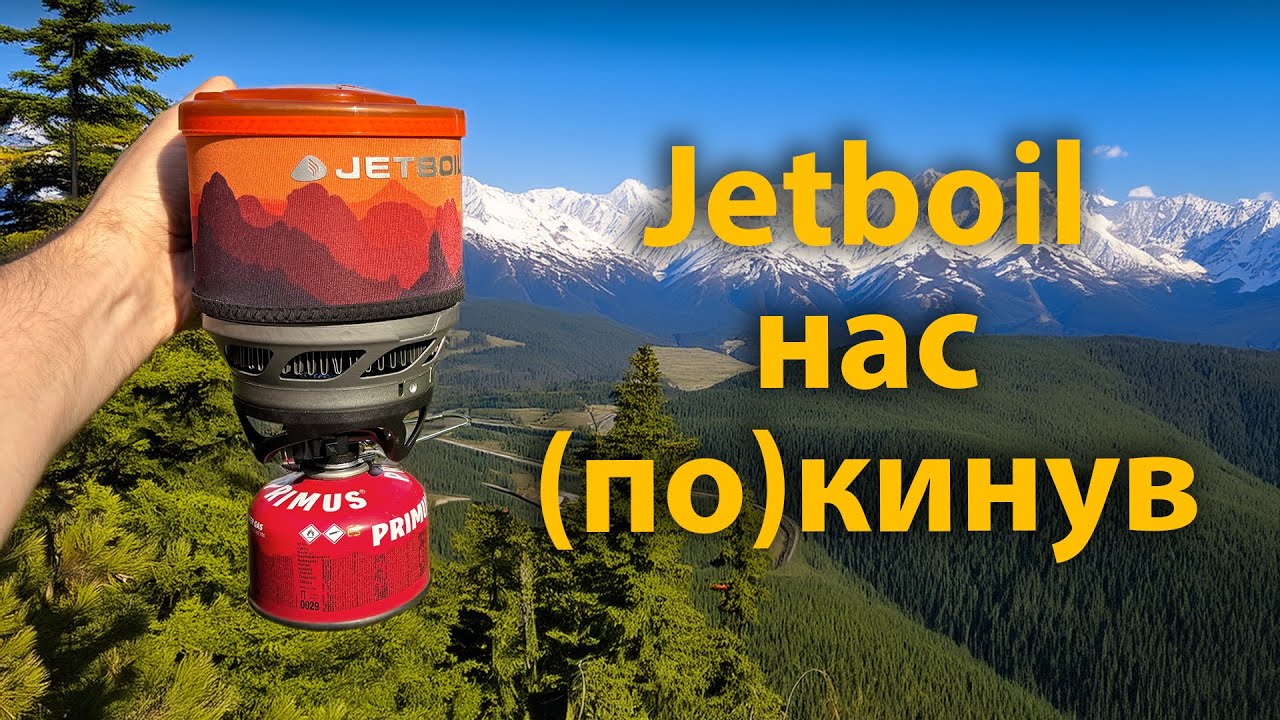 Легендарний Jetboil Minimo - все😥