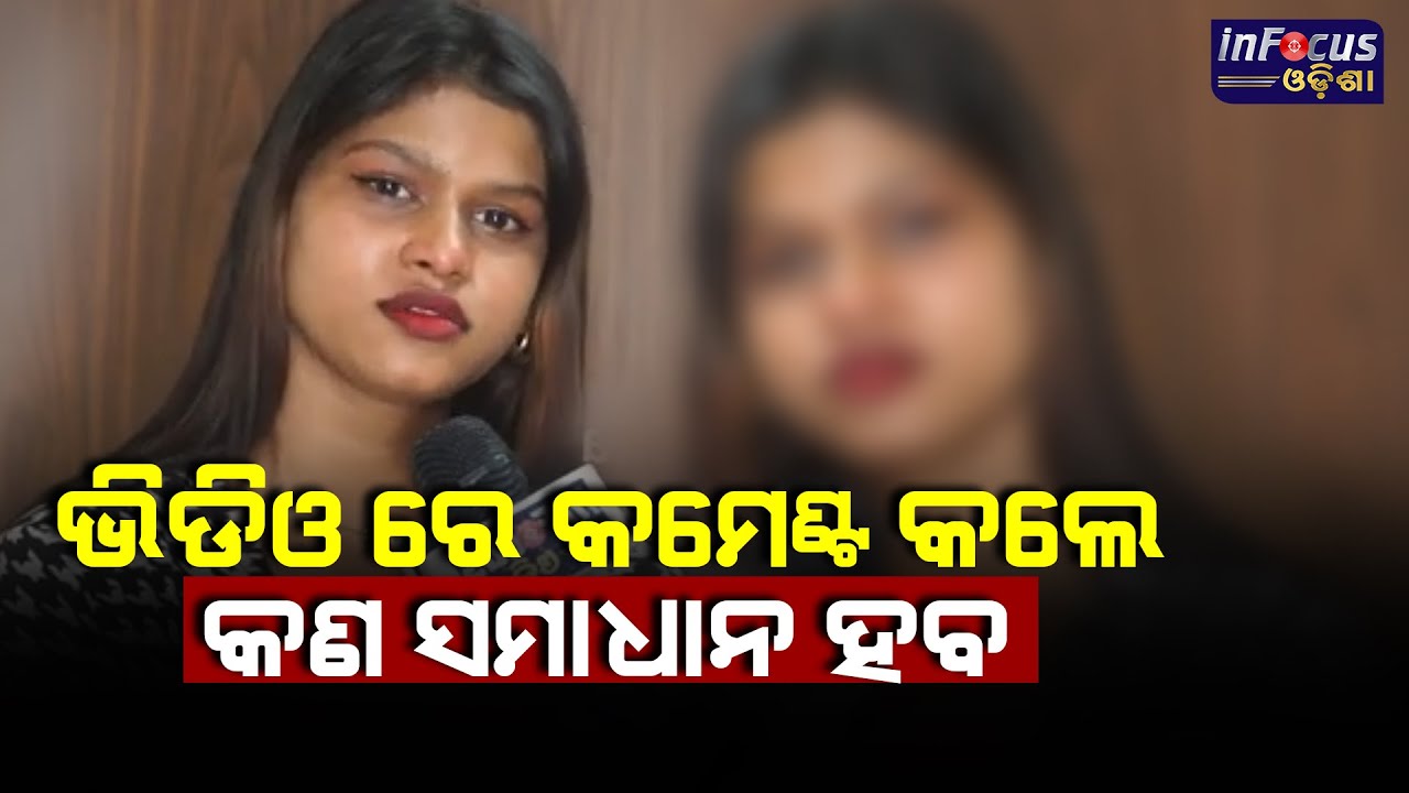 ଭିଡ଼ିଓରେ କମେଣ୍ଟ କଲେ କଣ ସମାଧାନ ହେବ || #service #bussiness #dhupakathi @infocusodisha