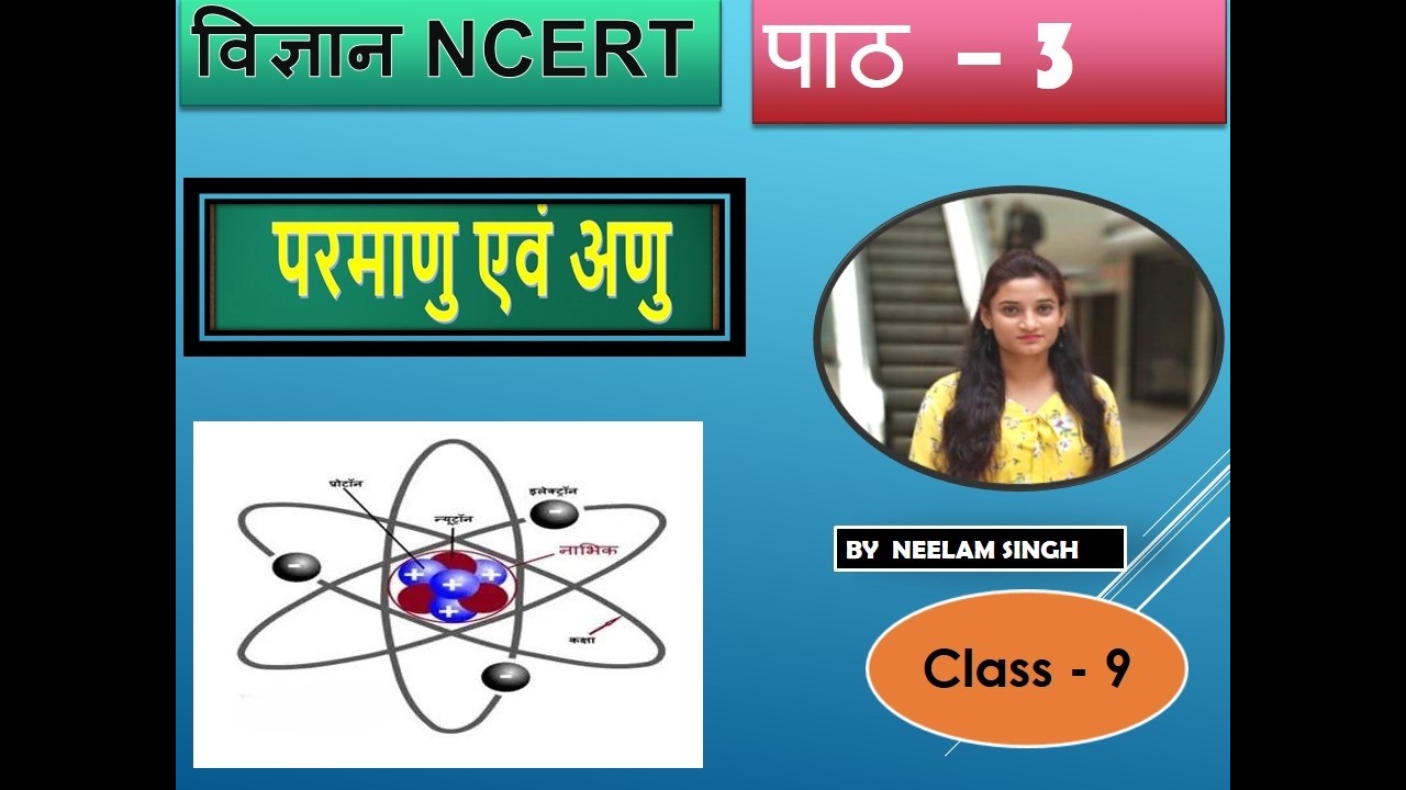 UP BOARD SCIENCE CLASS 9 CHAPTER 3 PART 2 परमाणु एवं  अणु I