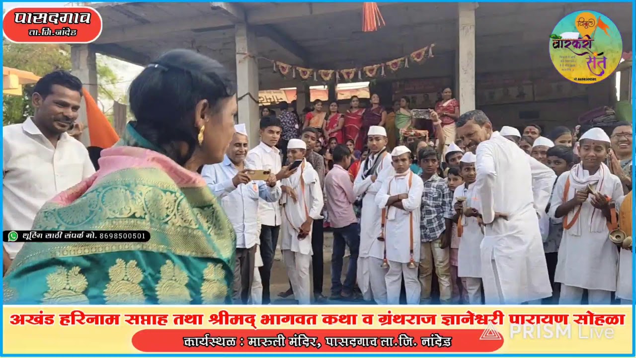 🛑 LIVE...  पालखी सोहळा 2026 पासदगाव / वारकरी संत