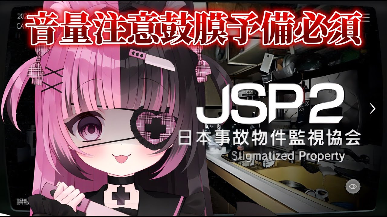 〖日本事故物件監視協会2〗過去一怖かったので昼間に逃げました・・・〖