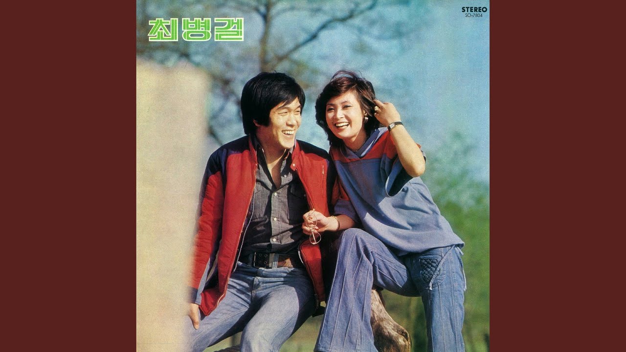 그 사람