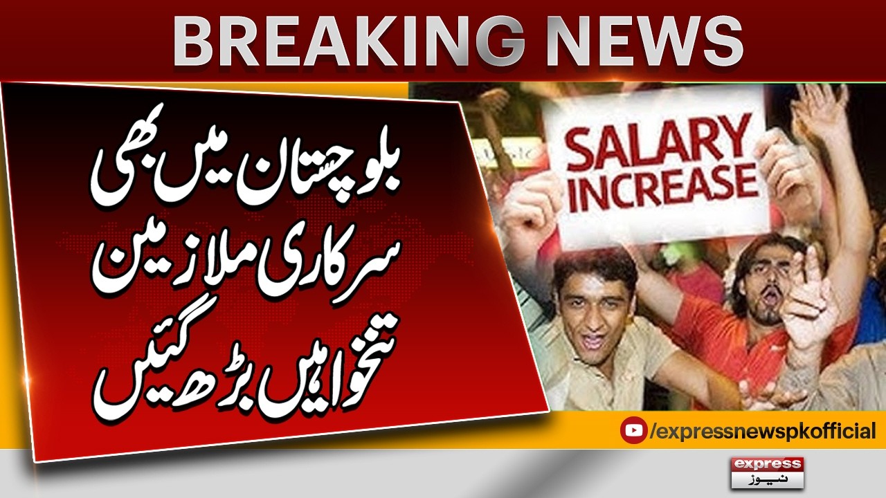 Balochistan Government Increases Salaries of Employees | Big Relief Announced | Pakistan News