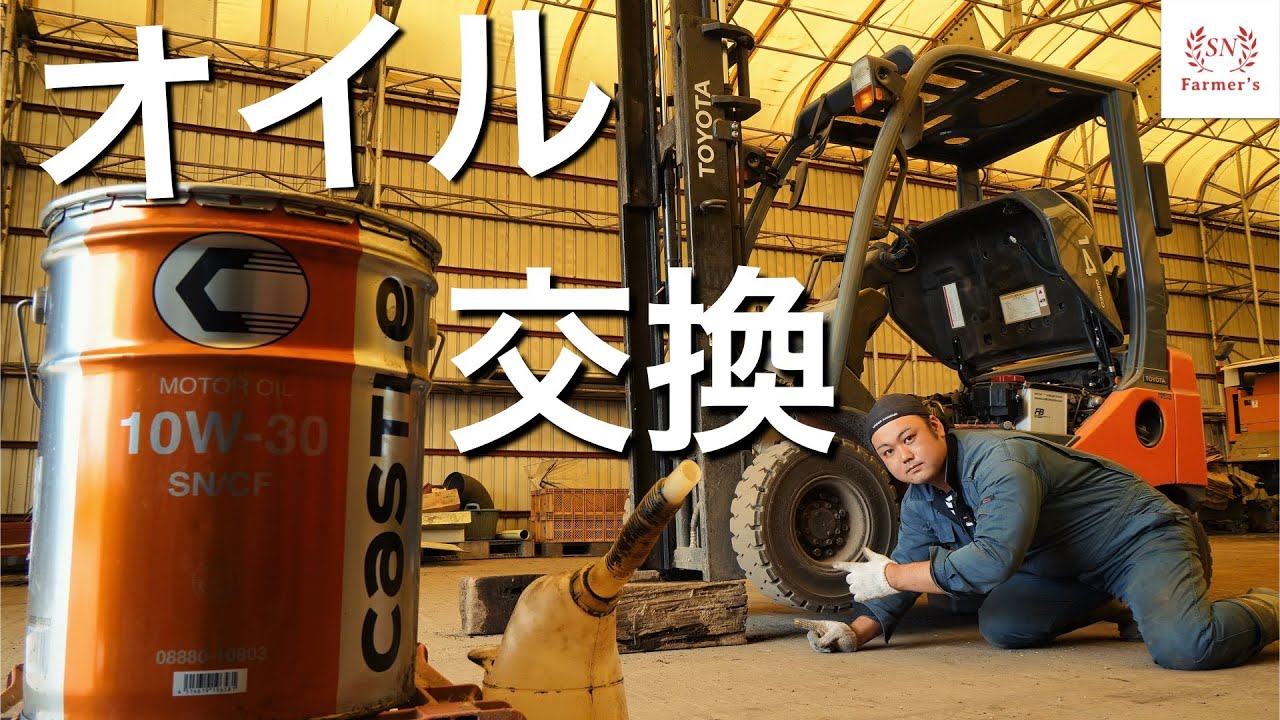 【元プロ】元リフト整備士が解説！フォークリフトオイル交換！トヨタ　TOYOTA